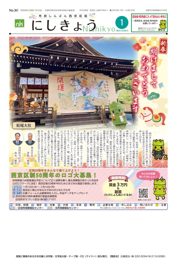 市民しんぶん西京区版2026年1月15日号
