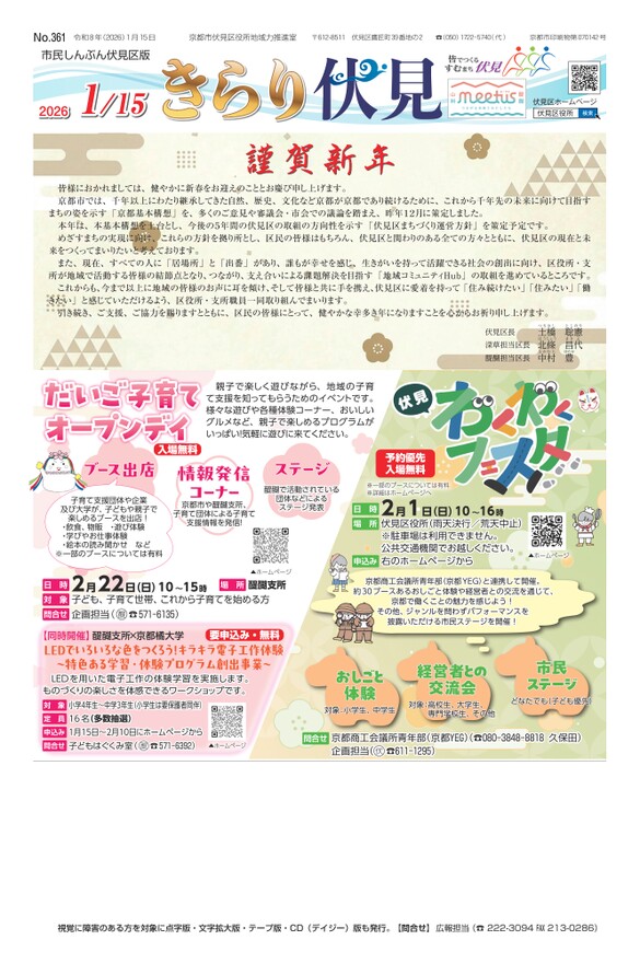 市民しんぶん伏見区版「きらり伏見」令和8年1月15日号