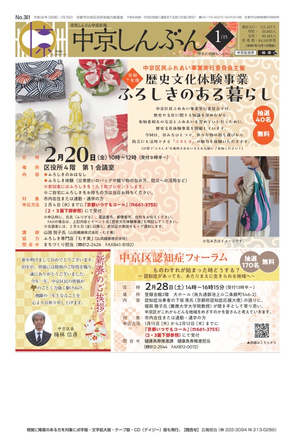市民しんぶん中京区版　令和8年1月15日号