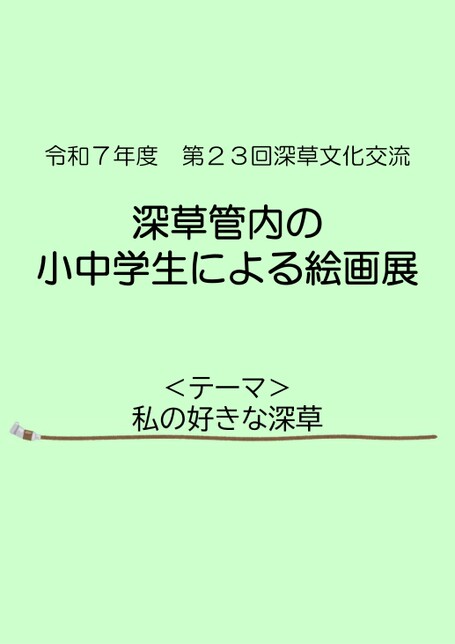 第23回深草文化交流