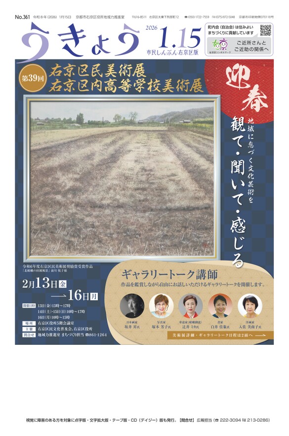 市民しんぶん右京区版　令和8年1月15日号