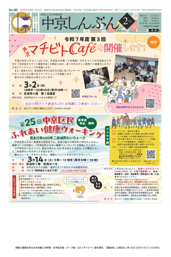 市民しんぶん中京区版　令和8年2月15日号