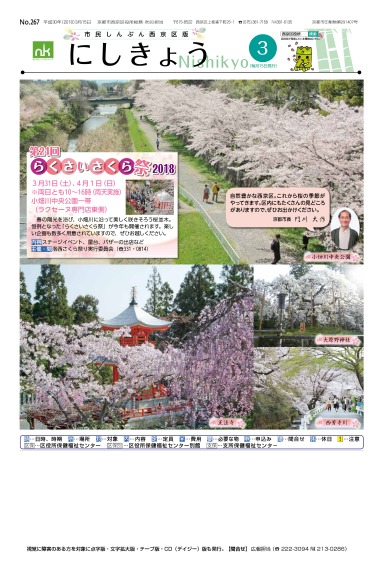 市民しんぶん西京区版平成30年3月号