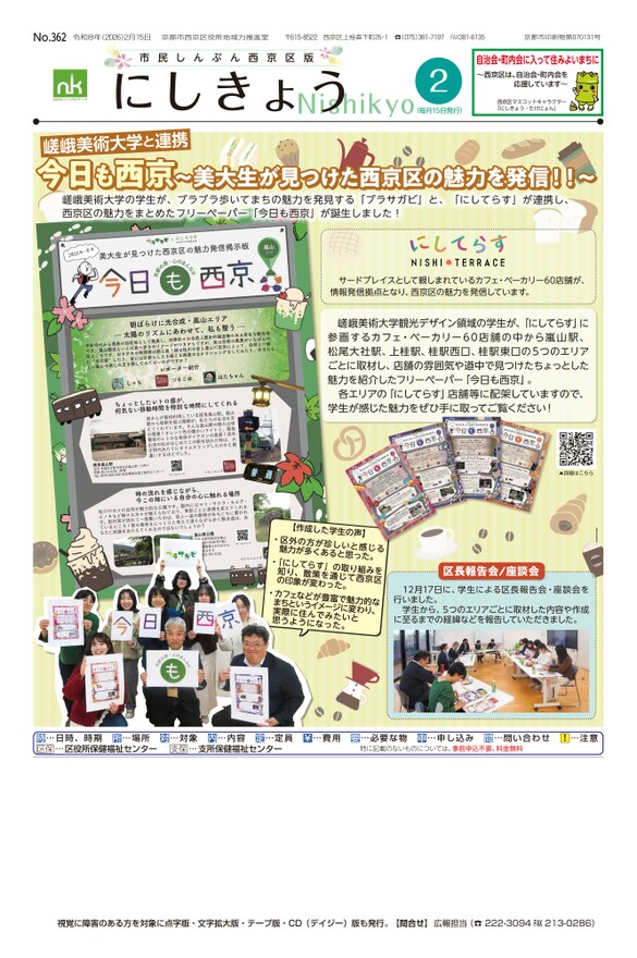 市民しんぶん西京区版2月15日号
