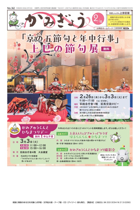 市民しんぶん上京区版【令和8年2月15日号】