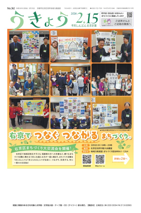 市民しんぶん右京区版　令和8年2月15日号