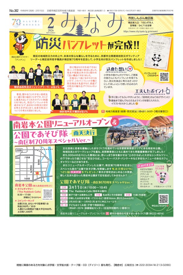 市民しんぶん南区版 令和8年2月15日号