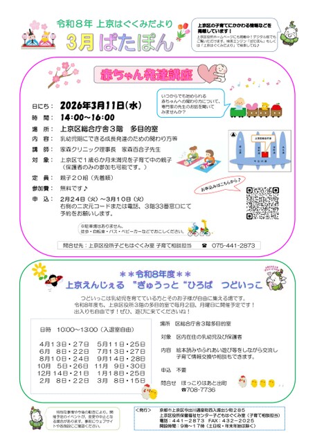 上京はぐくみだより『ぱたぽん』