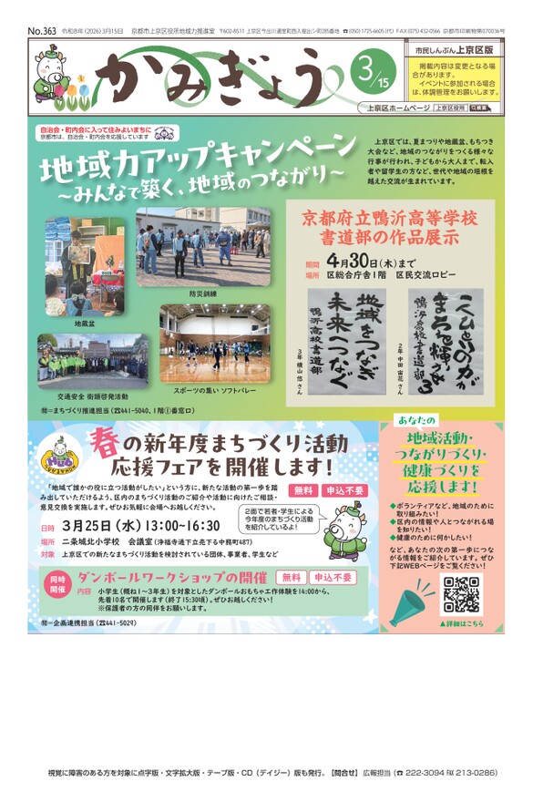 市民しんぶん上京区版【令和8年3月15日号】