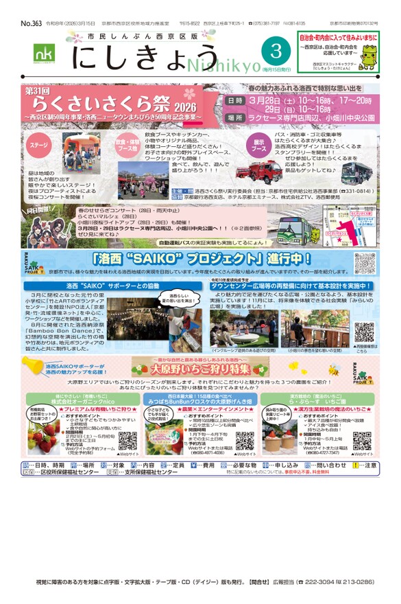 市民しんぶん西京区版2026年3月15日号