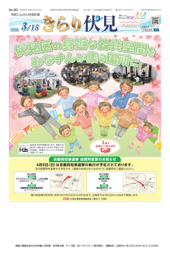 市民しんぶん伏見区版「きらり伏見」令和8年3月15日号