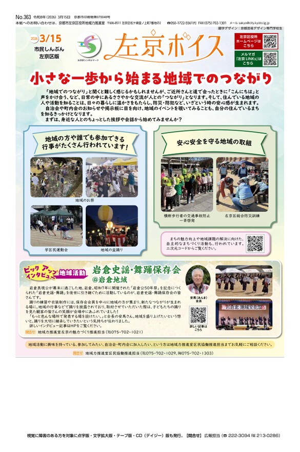左京ボイス令和8年3月15日号