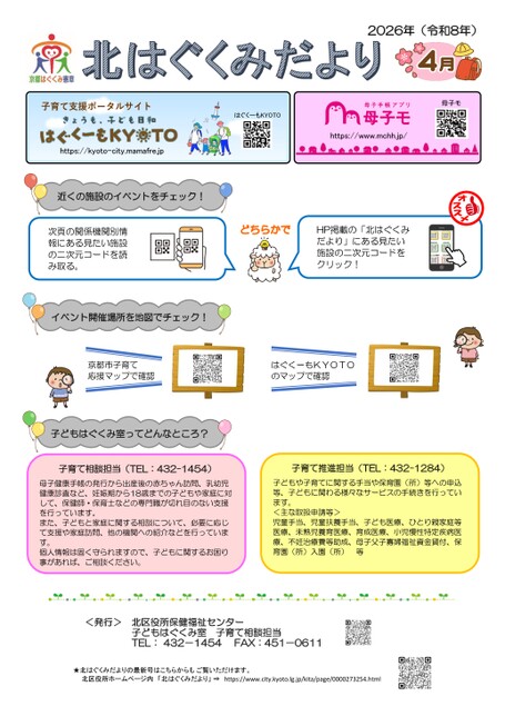 北はぐくみだより4月号