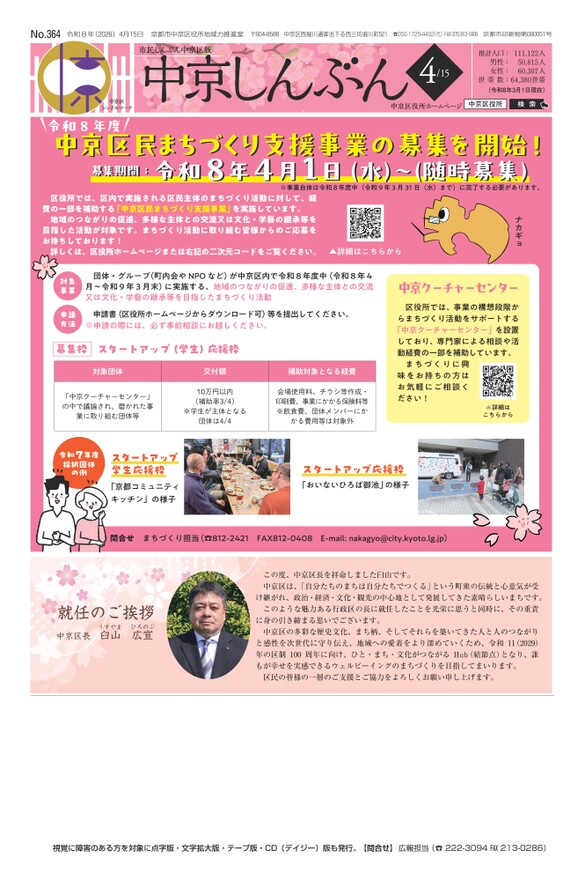 市民しんぶん中京区版　令和8年4月15日号