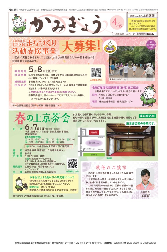 市民しんぶん上京区版【令和8年4月15日号】