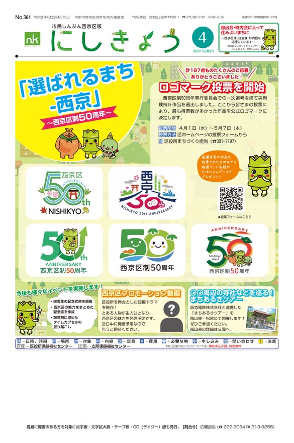 市民しんぶん西京区版2026年4月15日号