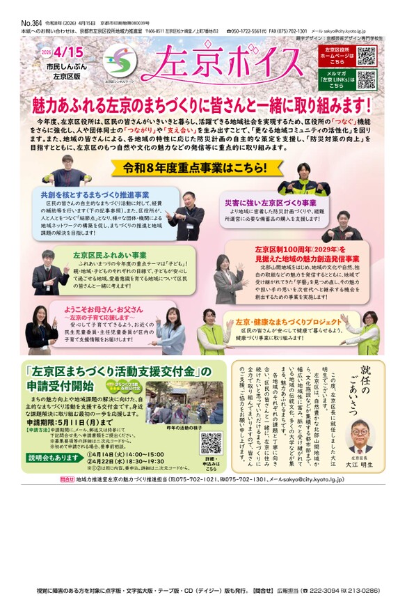 左京ボイス令和8年4月15日号