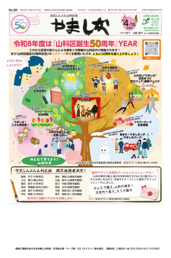 市民しんぶん山科区版4月15日号