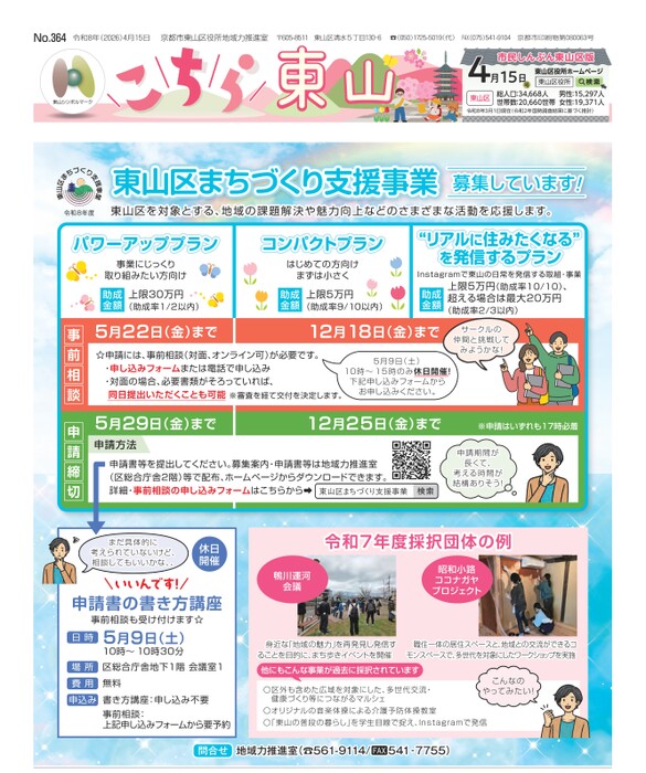 市民しんぶん東山区版「こちら東山」令和8年4月15日号