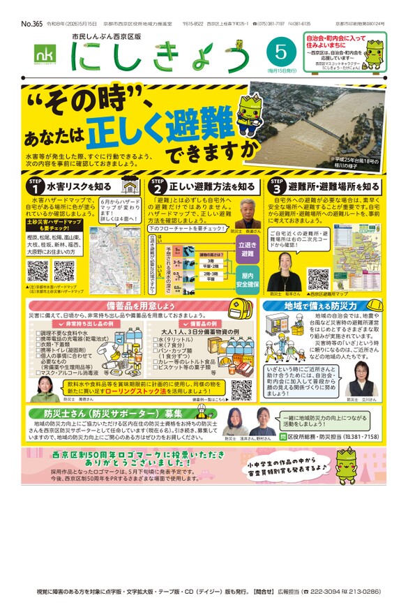 市民しんぶん西京区版2026年5月15日号