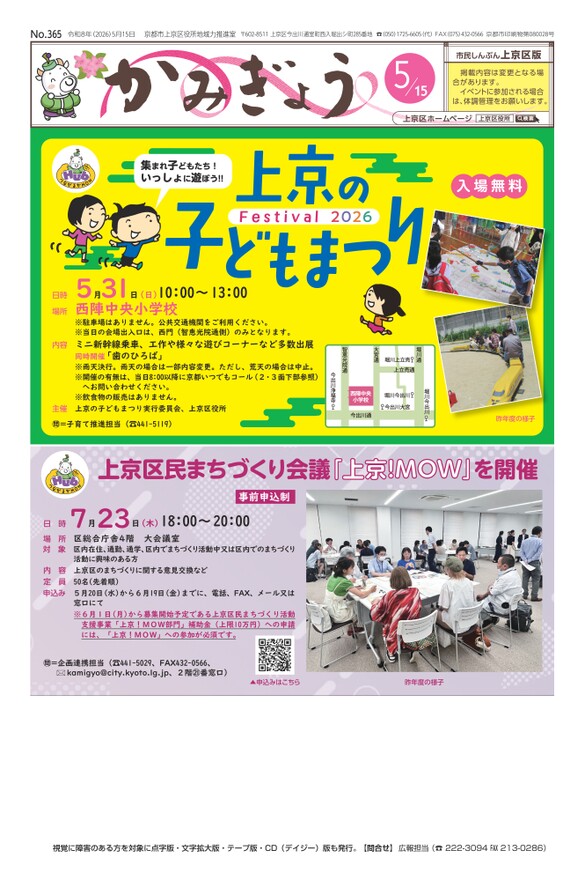 市民しんぶん上京区版【令和8年5月15日号】