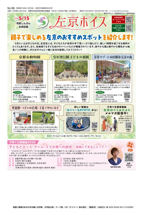 左京ボイス令和8年5月15日号