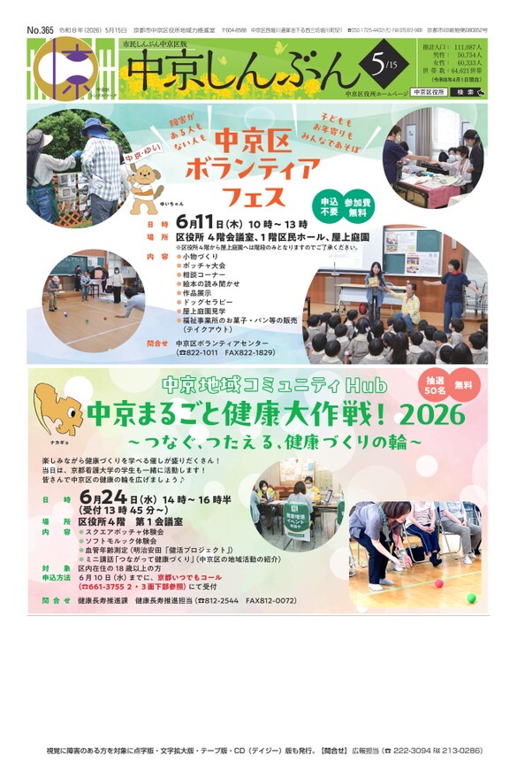 市民しんぶん中京区版 令和8年5月15日号