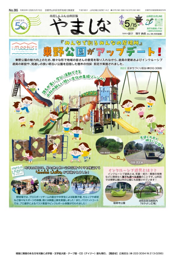 市民しんぶん山科区版5月15日号