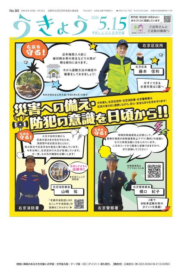 市民しんぶん右京区版　令和8年5月15日号