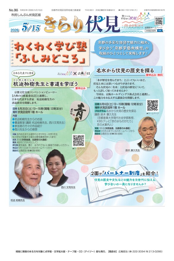 市民しんぶん伏見区版「きらり伏見」令和8年5月15日号