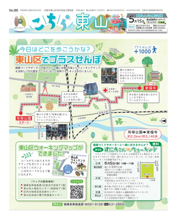 市民しんぶん東山区版「こちら東山」令和8年5月15日号