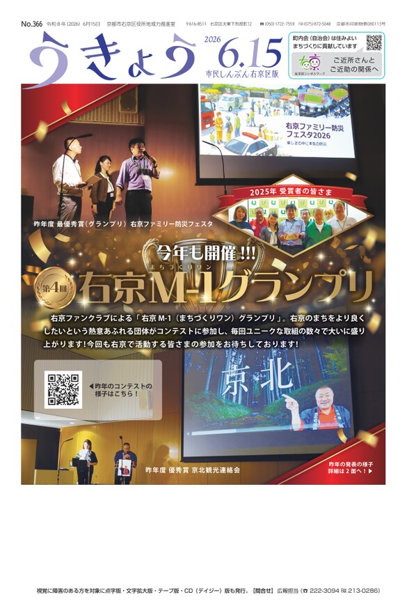 市民しんぶん右京区版　令和8年6月15日号