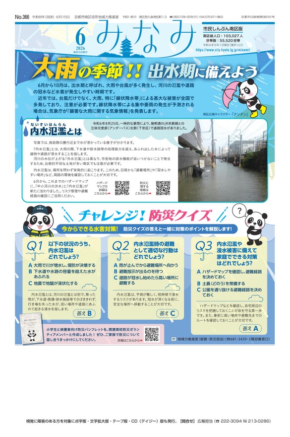 市民しんぶん南区版 令和8年6月15日号