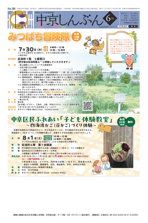 市民しんぶん中京区版　令和8年6月15日号