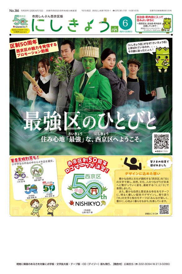市民しんぶん西京区版2026年6月15日号