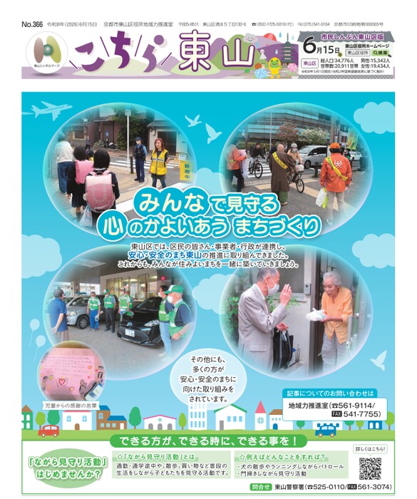 市民しんぶん東山区版「こちら東山」令和8年6月15日号