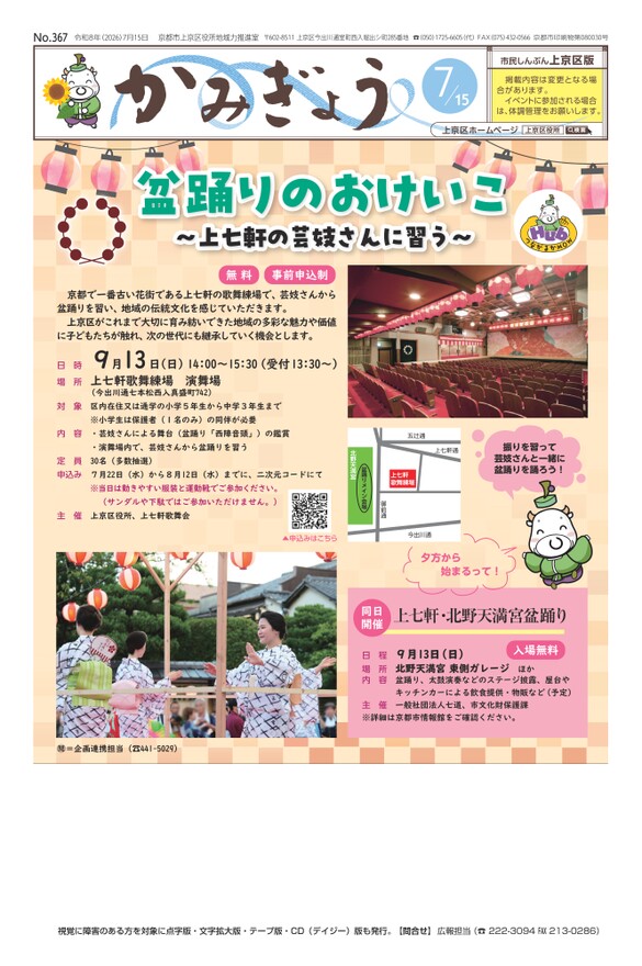 市民しんぶん上京区版【令和8年7月15日号】