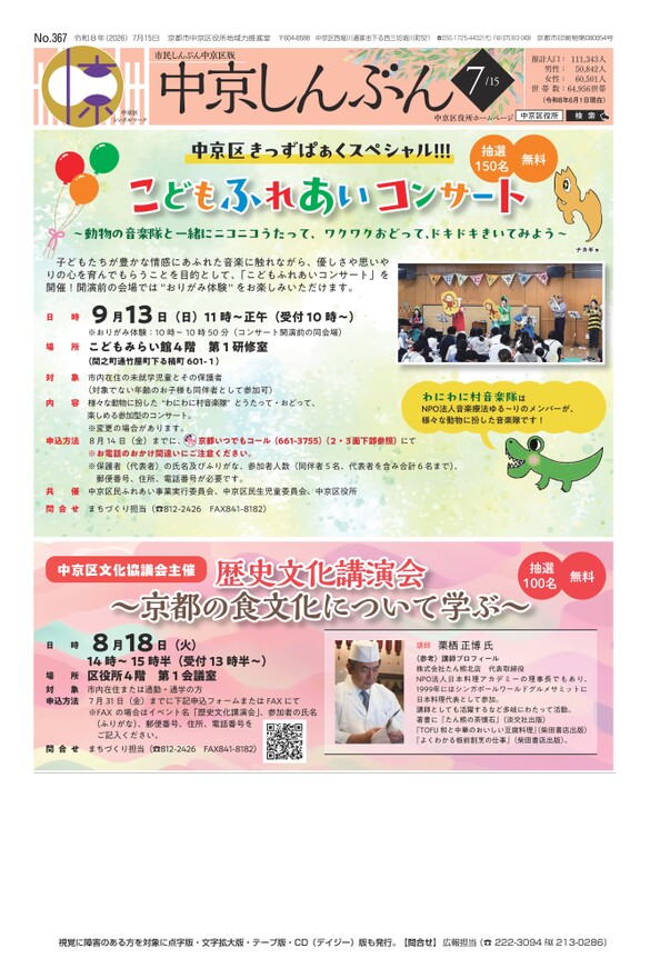 市民しんぶん中京区版 令和8年7月15日号