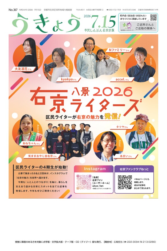 市民しんぶん右京区版　令和8年7月15日号