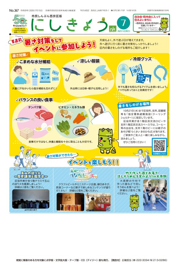 市民しんぶん西京区版2026年7月15日号