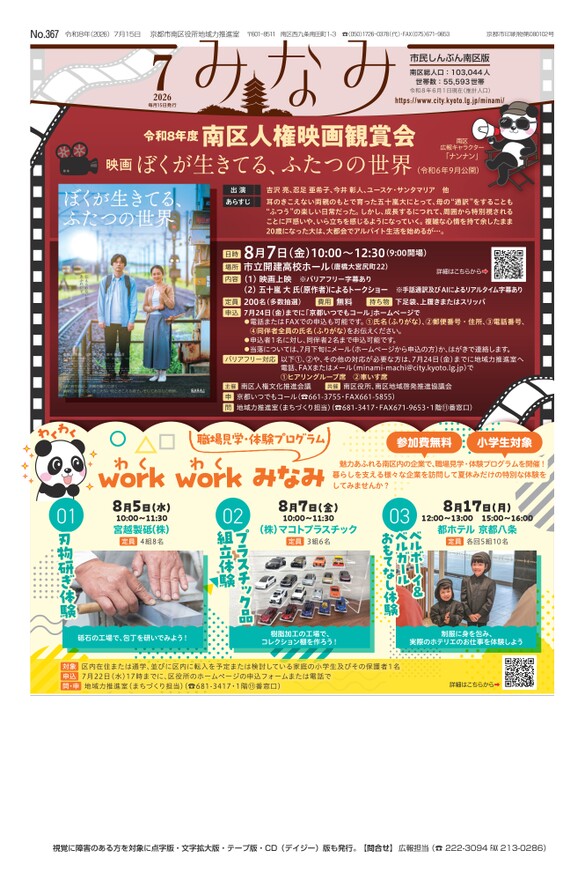 市民しんぶん南区版　令和8年7月15日号