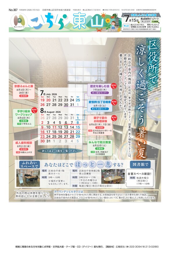 市民しんぶん東山区版「こちら東山」令和8年7月15日号