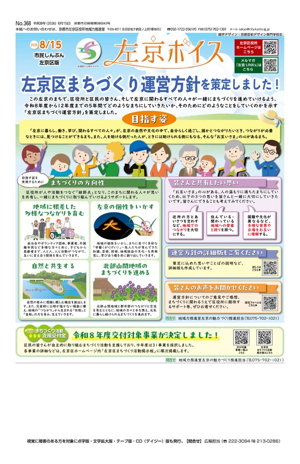 左京ボイス令和8年8月15日号