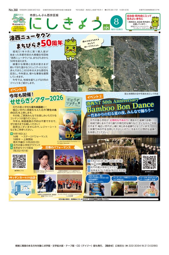 市民しんぶん西京区版2026年8月15日号
