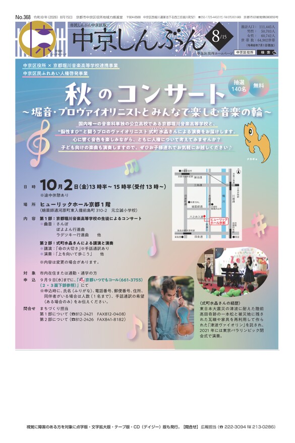 市民しんぶん中京区版 令和8年8月15日号