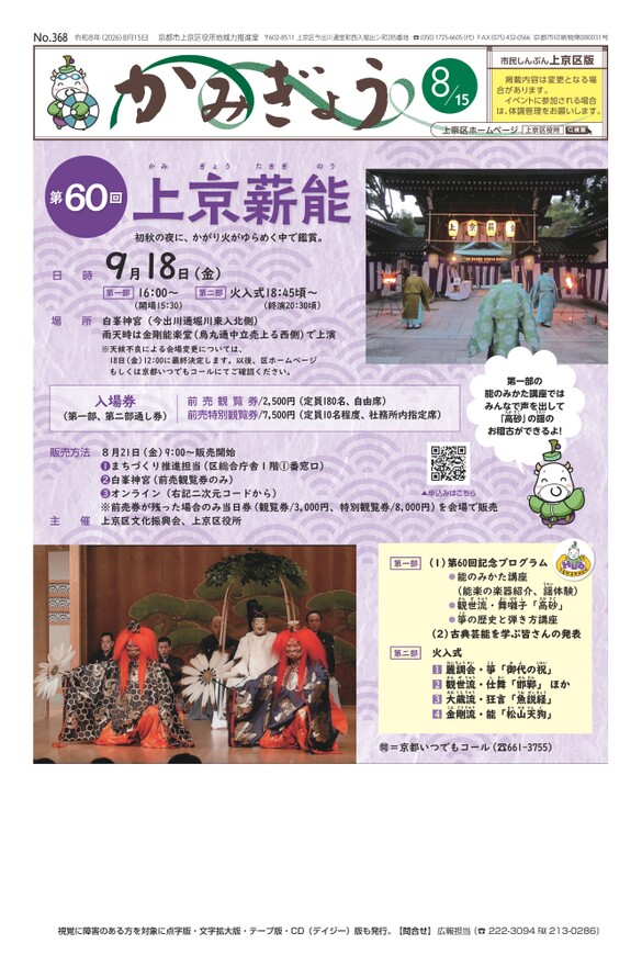 市民しんぶん上京区版【令和8年8月15日号】
