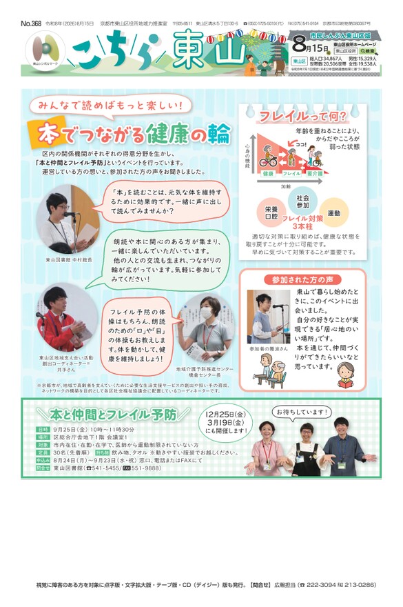 市民しんぶん東山区版「こちら東山」令和8年8月15日号