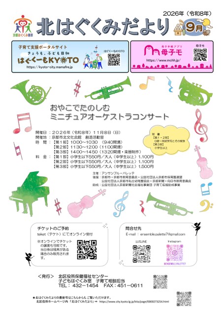 北はぐくみだより9月号