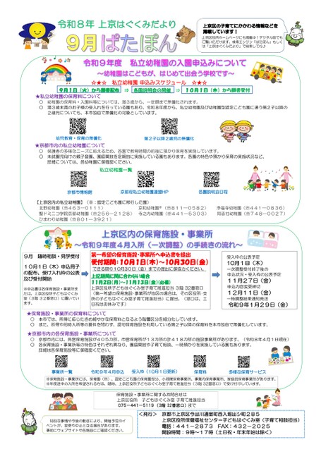 上京はぐくみだより『ぱたぽん』