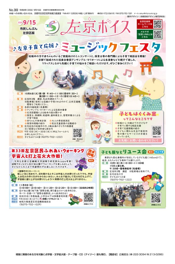 左京ボイス令和8年9月15日号